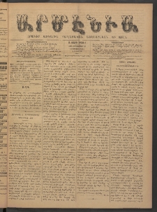 Արմէնիա, 1885, Ա․ տարի, Թիւ 9 (Սեպտեմբեր 12/ Օգոստոս 31, Շաբաթ)