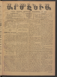 Արմէնիա, 1885, Ա․ տարի, Թիւ 10 (Սեպտեմբեր 16/ Սեպտեմբեր 4, Չորեքշաբթի)
