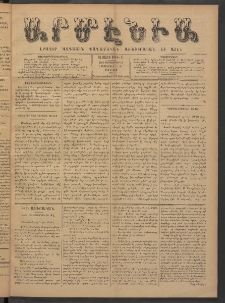 Արմէնիա, 1885, Ա․ տարի, Թիւ 11 (Սեպտեմբեր 19/ Սեպտեմբեր 7, Շաբաթ)