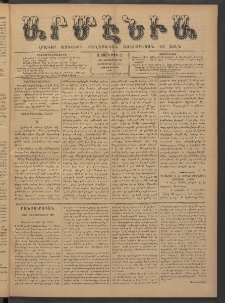 Արմէնիա, 1885, Ա․ տարի, Թիւ 12 (Սեպտեմբեր 23/ Սեպտեմբեր 11, Չորեքշաբթի)