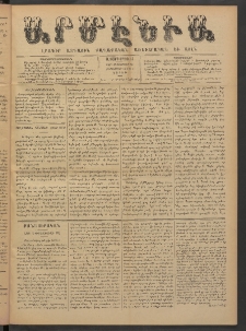 Արմէնիա, 1885, Ա․ տարի, Թիւ 13 (Սեպտեմբեր 26/ Սեպտեմբեր 14, Շաբաթ)