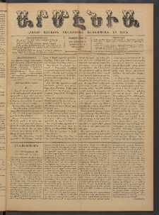 Արմէնիա, 1885, Ա․ տարի, Թիւ 14 (Սեպտեմբեր 30/ Սեպտեմբեր 18, Չորեքշաբթի)