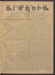 Արմէնիա, 1885, Ա․ տարի, Թիւ 15 (Հոկտեմբեր 3/ Սեպտեմբեր 21, Շաբաթ)