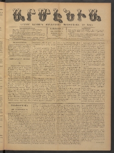Արմէնիա, 1885, Ա․ տարի, Թիւ 16 (Հոկտեմբեր 7/ Սեպտեմբեր 25, Չորեքշաբթի)