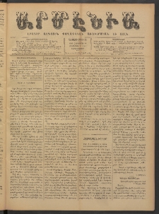 Արմէնիա, 1885, Ա․ տարի, Թիւ 18 (Հոկտեմբեր 14/ Հոկտեմբեր 2, Շաբաթ)