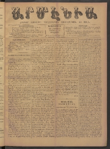 Արմէնիա, 1885, Ա․ տարի, Թիւ 20 (Հոկտեմբեր 21/ Հոկտեմբեր 9, Չորեքշաբթի)