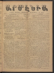 Արմէնիա, 1885, Ա․ տարի, Թիւ 21 (Հոկտեմբեր 24/ Հոկտեմբեր 12, Շաբաթ)