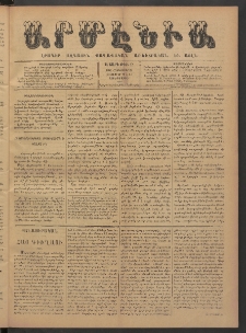 Արմէնիա, 1885, Ա․ տարի, Թիւ 22 (Հոկտեմբեր 28/ Հոկտեմբեր 16, Չորեքշաբթի)