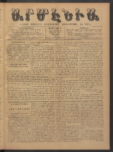 Արմէնիա, 1885, Ա․ տարի, Թիւ 23 (Հոկտեմբեր 31/ Հոկտեմբեր 19, Չորեքշաբթի)
