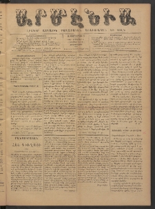 Արմէնիա, 1885, Ա․ տարի, Թիւ 24 (Նոյեմբեր 4/ Հոկտեմբեր 23, Չորեքշաբթի)