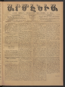 Արմէնիա, 1885, Ա․ տարի, Թիւ 25 (Նոյեմբեր 7/ Հոկտեմբեր 26, Շաբաթ)