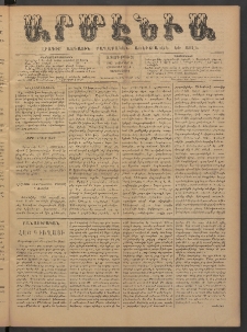 Արմէնիա, 1885, Ա․ տարի, Թիւ 26 (Նոյեմբեր 11/ Հոկտեմբեր 30, Չորեքշաբթի)