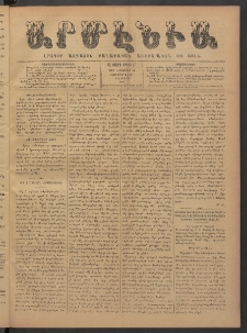 Արմէնիա, 1885, Ա․ տարի, Թիւ 27 (Նոյեմբեր 14/ Նոյեմբեր 2, Չորեքշաբթի)
