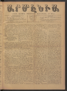 Արմէնիա, 1885, Ա․ տարի, Թիւ 28 (Նոյեմբեր 18/ Նոյեմբեր 6, Չորեքշաբթի)