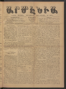 Արմէնիա, 1885, Ա․ տարի, Թիւ 29 (Նոյեմբեր 21/ Նոյեմբեր 9, Չորեքշաբթի)