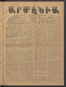 Արմէնիա, 1885, Ա․ տարի, Թիւ 35 (Դեկտեմբեր 12/ Նոյեմբեր 30, Չորեքշաբթի)