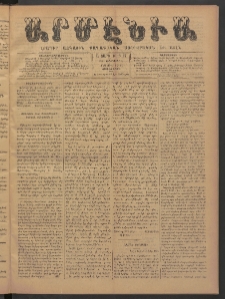 Արմէնիա, 1885, Ա․ տարի, Թիւ 36 (Դեկտեմբեր 16/ Դեկտեմբեր 4, Չորեքշաբթի)