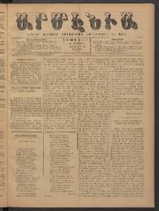 Արմէնիա, 1885, Ա․ տարի, Թիւ 37 (Դեկտեմբեր 19/ Դեկտեմբեր 7, Շաբաթ)