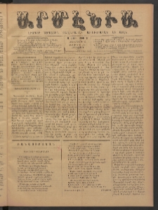 Արմէնիա, 1885, Ա․ տարի, Թիւ 38 (Դեկտեմբեր 23/ Դեկտեմբեր 11, Չորեքշաբթի)