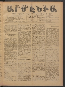 Արմէնիա, 1885, Ա․ տարի, Թիւ 39 (Դեկտեմբեր 26/ Դեկտեմբեր 14, Շաբաթ)