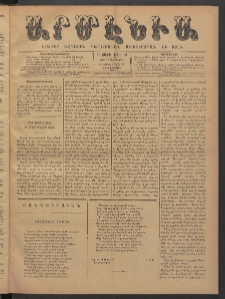 Արմէնիա, 1885, Ա․ տարի, Թիւ 40 (Դեկտեմբեր 31/ Դեկտեմբեր 18, Շաբաթ)