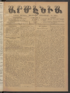 Արմէնիա, 1886, Ա․ տարի, Թիւ 41 (Յունվար 2/ դեկտ․ 21, Շաբաթ)
