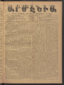 Արմէնիա, 1886, Ա․ տարի, Թիւ 42 (Յունվար 6/ դեկտ․ 25, Չորեքշաբթի)