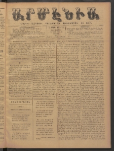 Արմէնիա, 1886, Ա․ տարի, Թիւ 43 (Յունվար 9/ դեկտ․ 28, Շաբաթ)