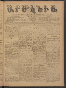 Արմէնիա, 1886, Ա․ տարի, Թիւ 44 (Յունվար 13/ Յունվար 1, Չորեքշաբթի)