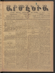 Արմէնիա, 1886, Ա․ տարի, Թիւ 45 (Յունվար 16/ Յունվար 4, Շաբաթ)