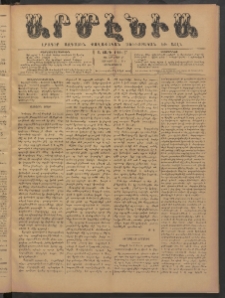 Արմէնիա, 1886, Ա․ տարի, Թիւ 47 (Յունվար 27/ Յունվար 15, Չորեքշաբթի)