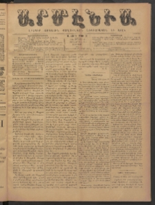 Արմէնիա, 1886, Ա․ տարի, Թիւ 48 (Յունվար 30/ Յունվար 18, Շաբաթ)