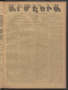 Արմէնիա, 1886, Ա․ տարի, Թիւ 49 (Փետրվար 3/ Յունվար 22, Չորեքշաբթի)