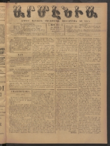 Արմէնիա, 1886, Ա․ տարի, Թիւ 50 (Փետրվար 6/ Յունվար 25, Շաբաթ)