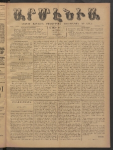Արմէնիա, 1886, Ա․ տարի, Թիւ 51 (Փետրվար 10/ Յունվար 29, Շաբաթ)