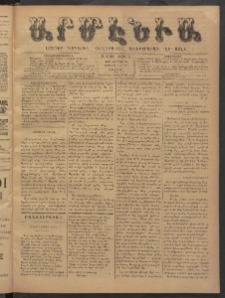 Արմէնիա, 1886, Ա․ տարի, Թիւ 52 (Փետրվար 13/ Փետրվար 1, Շաբաթ)