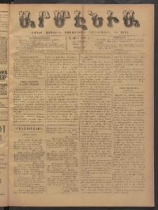 Արմէնիա, 1886, Ա․ տարի, Թիւ 53 (Փետրվար 17/ Փետրվար 5, Չորեքշաբթի)