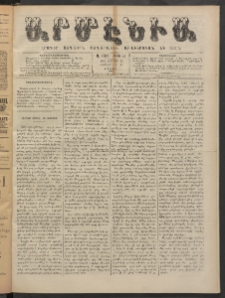 Արմէնիա, 1886, Ա․ տարի, Թիւ 54 (Փետրվար 20/ Փետրվար 8, Շաբաթ)