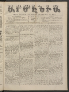 Արմէնիա, 1886, Ա․ տարի, Թիւ 55 (Փետրվար 24/ Փետրվար 12, Չորեքշաբթի)