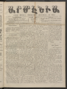 Արմէնիա, 1886, Ա․ տարի, Թիւ 56 (Փետրվար 27/ Փետրվար 15, Շաբաթ)