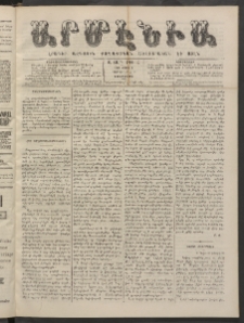Արմէնիա, 1886, Ա․ տարի, Թիւ 57 (Մարտ 3/ Փետրվար 19, Չորեքշաբթի)