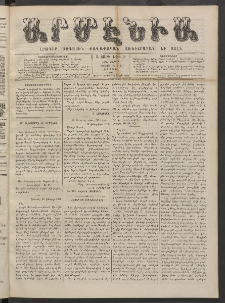 Արմէնիա, 1886, Ա․ տարի, Թիւ 58 (Մարտ 6/ Փետրվար 22, Շաբաթ)