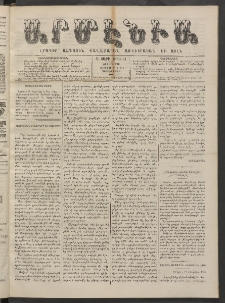Արմէնիա, 1886, Ա․ տարի, Թիւ 59 (Մարտ 10/ Փետրվար 26, Չորեքշաբթի)