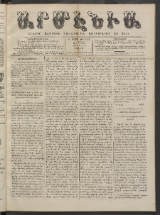 Արմէնիա, 1886, Ա․ տարի, Թիւ 60 (Մարտ 13/ Մարտ 1, Շաբաթ)