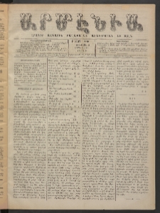 Արմէնիա, 1886, Բ․ տարի, Թիւ 1 (Օգոստ․ 21/Օգոստ 9, Շաբաթ)