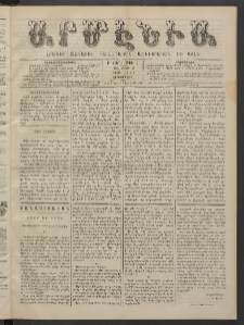 Արմէնիա, 1886, Բ․ տարի, Թիւ 2 (Օգոստ․ 25/Օգոստ․ 13, Չորեքշաբթի)