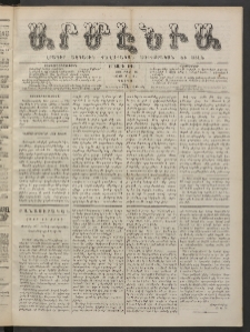 Արմէնիա, 1886, Բ․ տարի, Թիւ 3 (Օգոստ․ 28/Օգոստ․ 16, Շաբաթ)