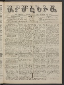 Արմէնիա, 1886, Բ․ տարի, Թիւ 4 (Սեպտեմբեր 1/Օգոստ․ 20, Չորեքշաբթի)