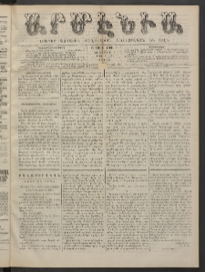 Արմէնիա, 1886, Բ․ տարի, Թիւ 5 (Սեպտեմբեր 4/Օգոստ․ 23, Շաբաթ)