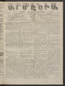 Արմէնիա, 1886, Բ․ տարի, Թիւ 6 (Սեպտեմբեր 8/Օգոստ․ 27, Չորեքշաբթի)